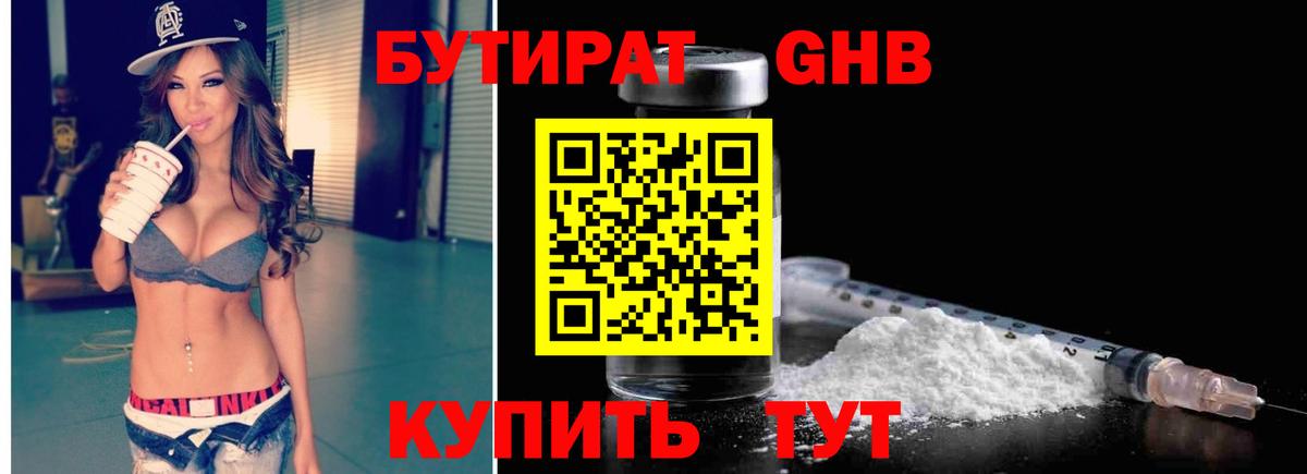 Бутират 1.4BDO Барнаул