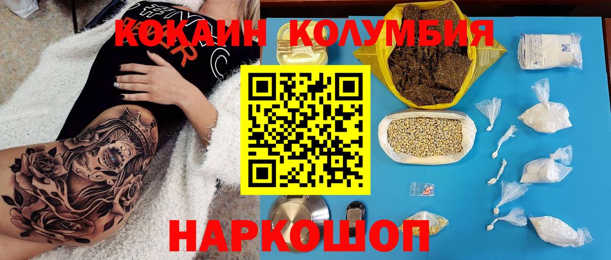 Барнаул  КОКАИН Эквадор  Cocaine  Вход с VPN  КОКАИН Эквадор 