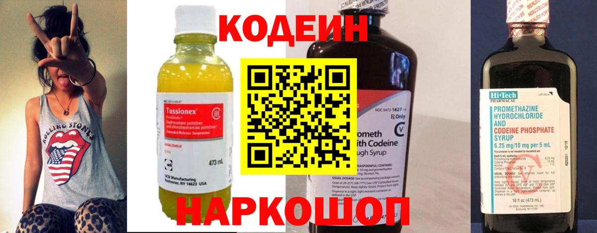Кодеиновый сироп Lean напиток Lean (лин)  Вход с VPN  Барнаул 