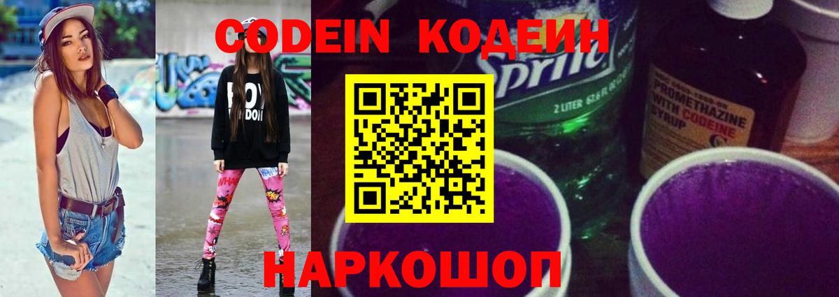 Кодеин напиток Lean (лин) Барнаул