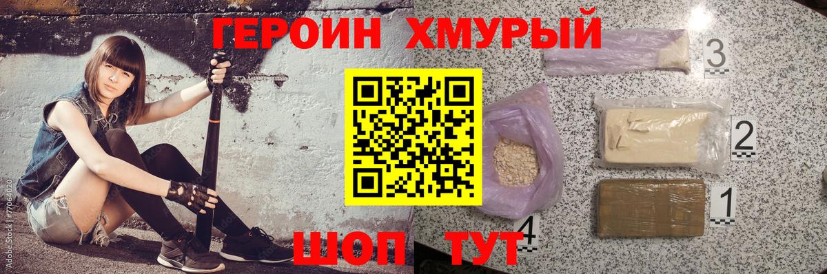 Героин  ГЕРОИН VHQ  Вход с VPN  Барнаул 